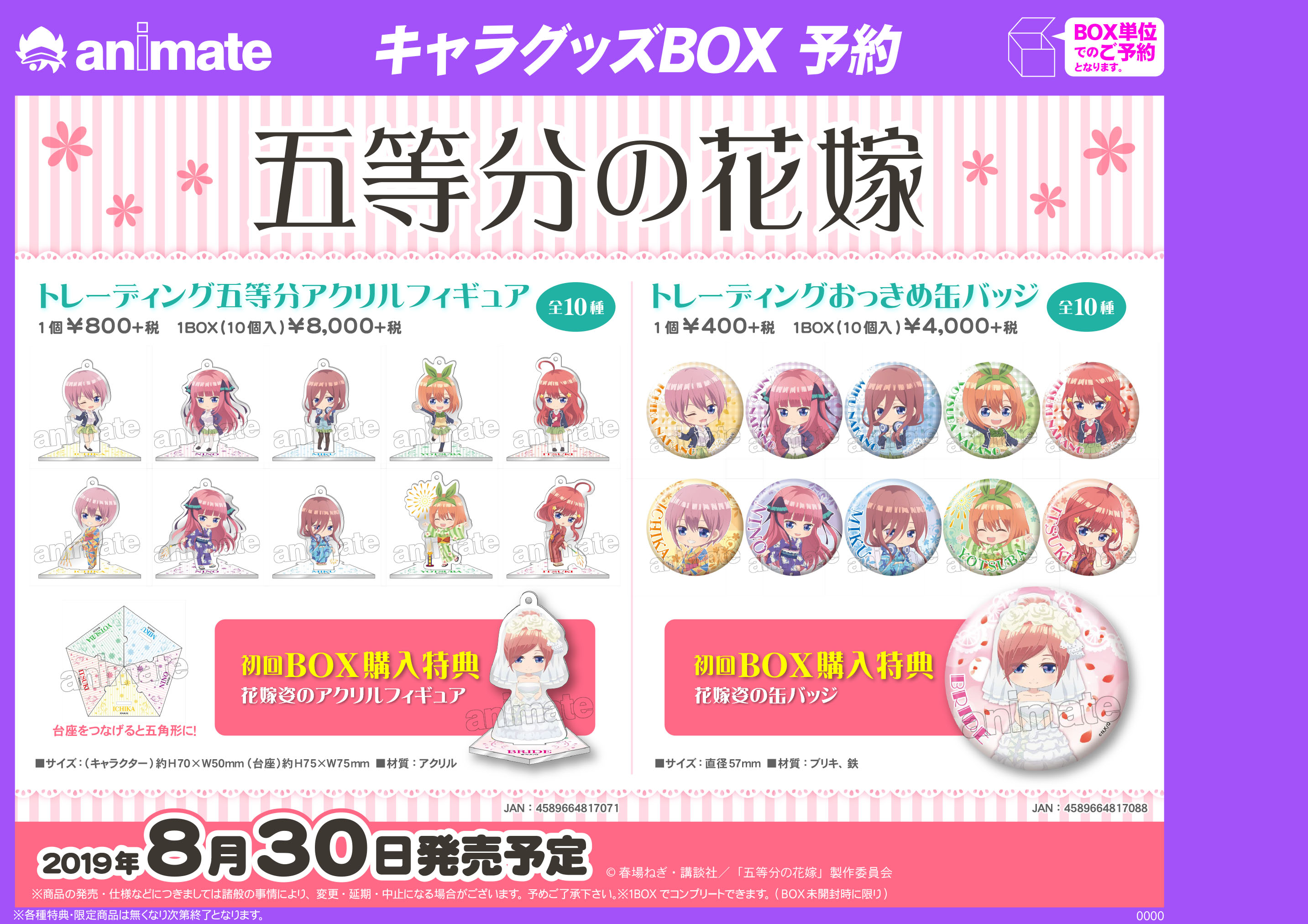 【原本】 アニメイト他社キャラ